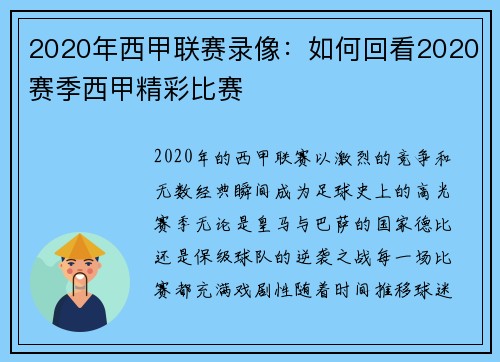 2020年西甲联赛录像：如何回看2020赛季西甲精彩比赛
