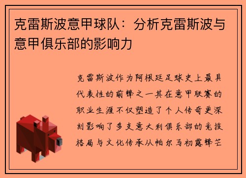 克雷斯波意甲球队：分析克雷斯波与意甲俱乐部的影响力
