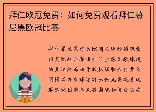 拜仁欧冠免费：如何免费观看拜仁慕尼黑欧冠比赛