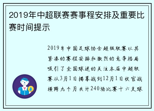 2019年中超联赛赛事程安排及重要比赛时间提示