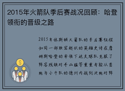 2015年火箭队季后赛战况回顾：哈登领衔的晋级之路